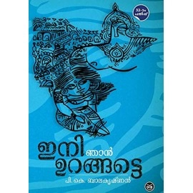 Ini Njan Urangatte by P. K Balakrishnan, Paperback