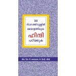 Diamond Pocket Books Learn Hindi Through Malyalam in 30 Days