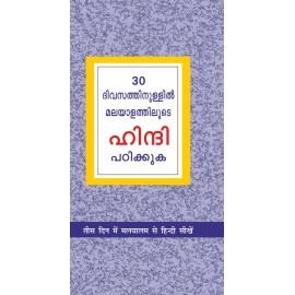 Diamond Pocket Books Learn Hindi Through Malyalam in 30 Days