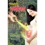 Diamond Pocket Books Ayurvediya Garbhsanskar in Hindi ( )