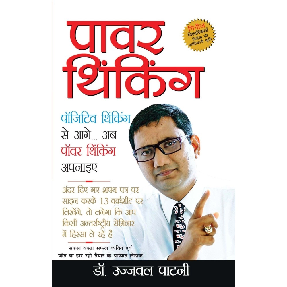    : Power Of Positive Thinking in Hindi