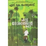 Oru Desathinte Katha by S.K Pottekkat - Paperback