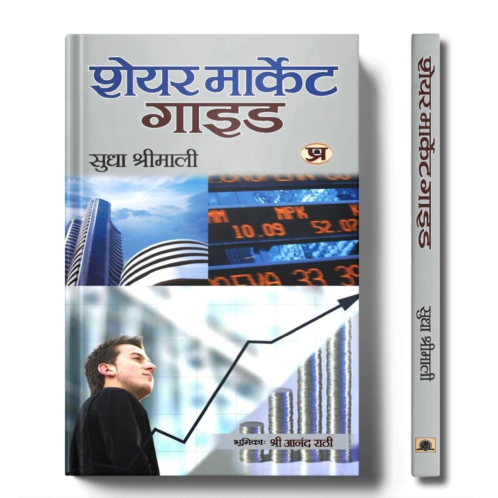 Share Market Guide by Sudha Shirmali - Paperback