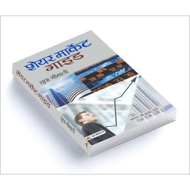 Share Market Guide by Sudha Shirmali - Paperback
