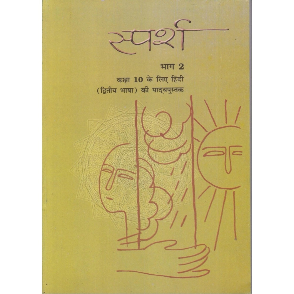 Sparsh Bhag - 2 for Class - 10 Secondary Language (Dwitya Bhasha) Hindi Course Book - 1057