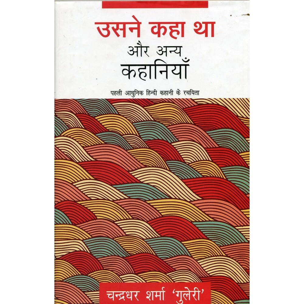 Usne Kaha Tha Aur Anya Kahaniyaan