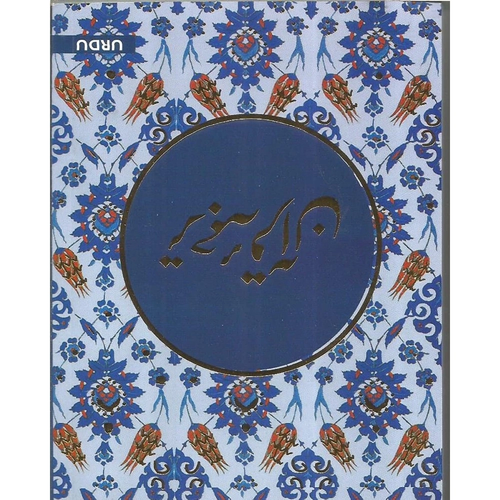 Tarjuma Quran (Urdu Book)
