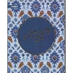 Tarjuma Quran (Urdu Book)
