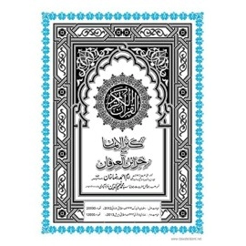 Tarjuma Quran (Urdu Book)