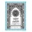 Tarjuma Quran (Urdu Book)