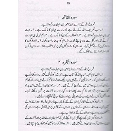 Tarjuma Quran (Urdu Book)