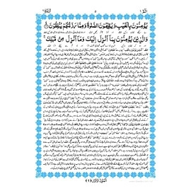 Tarjuma Quran (Urdu Book)