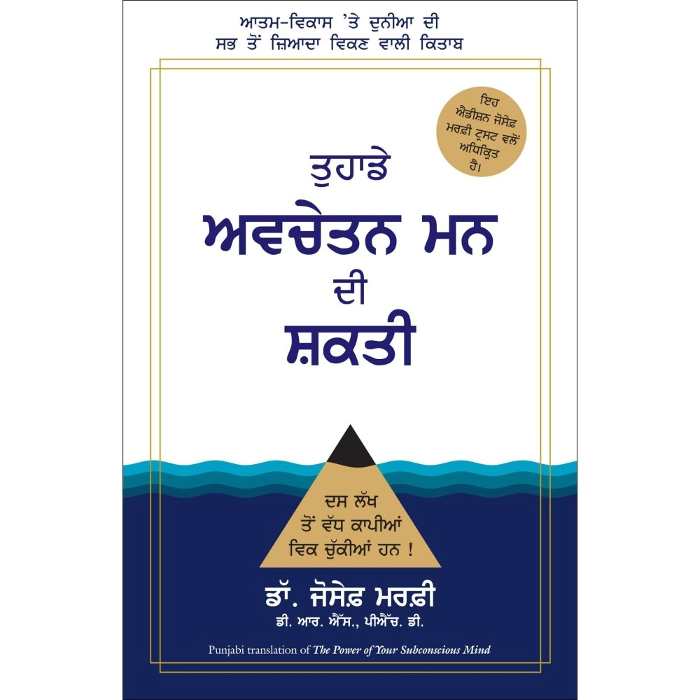 imusti THE POWER OF YOUR SUBCONSCIOUS MIND (Punjabi Edition)