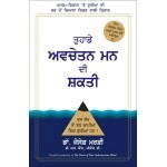 imusti THE POWER OF YOUR SUBCONSCIOUS MIND (Punjabi Edition)
