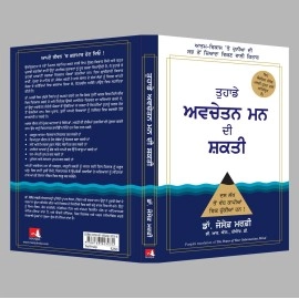 imusti THE POWER OF YOUR SUBCONSCIOUS MIND (Punjabi Edition)