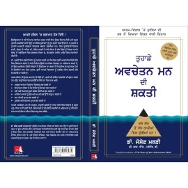 imusti THE POWER OF YOUR SUBCONSCIOUS MIND (Punjabi Edition)