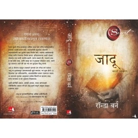 Manjul Publishing House The Magic: Marathi Sanskaran