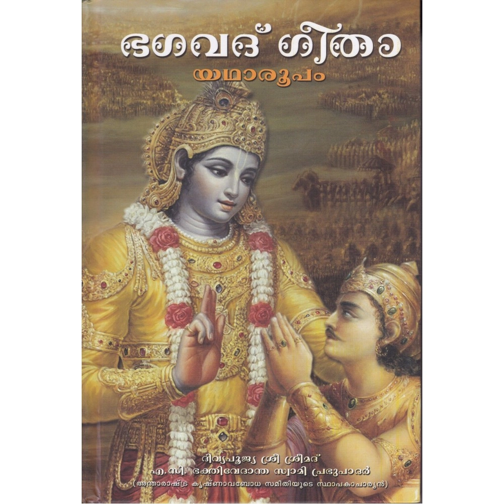 Bhagavad Gita As It Is (Malayalam)