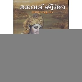 Bhagavad Gita As It Is (Malayalam)