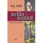 Meri Priya Kahaniyaan