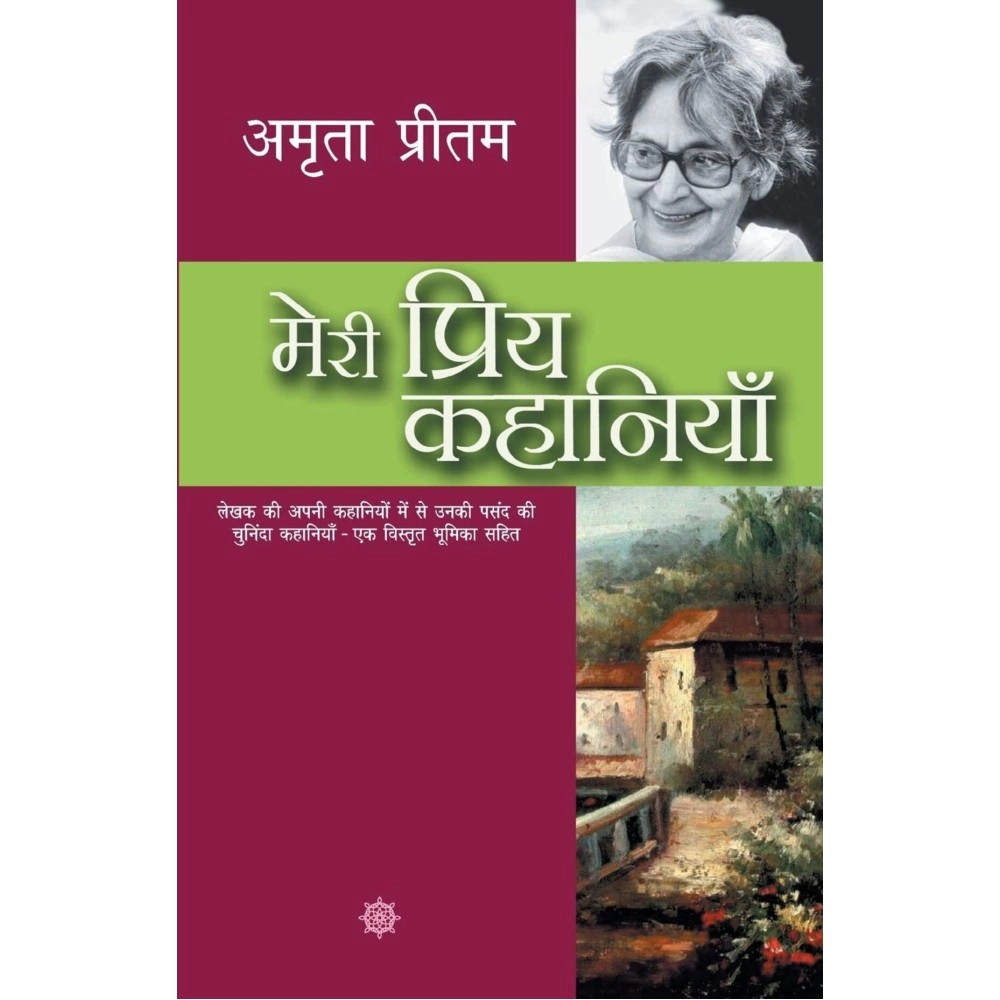 Meri Priya Kahaniyaan