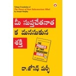 Diamond Books The Power of Your Subconscious Mind in Telugu (   )