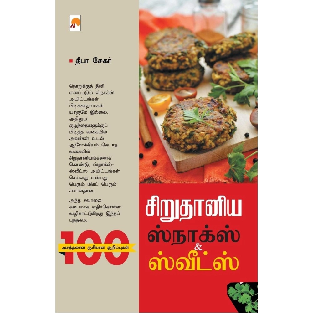 Sirudaniya Sweets & Snacks