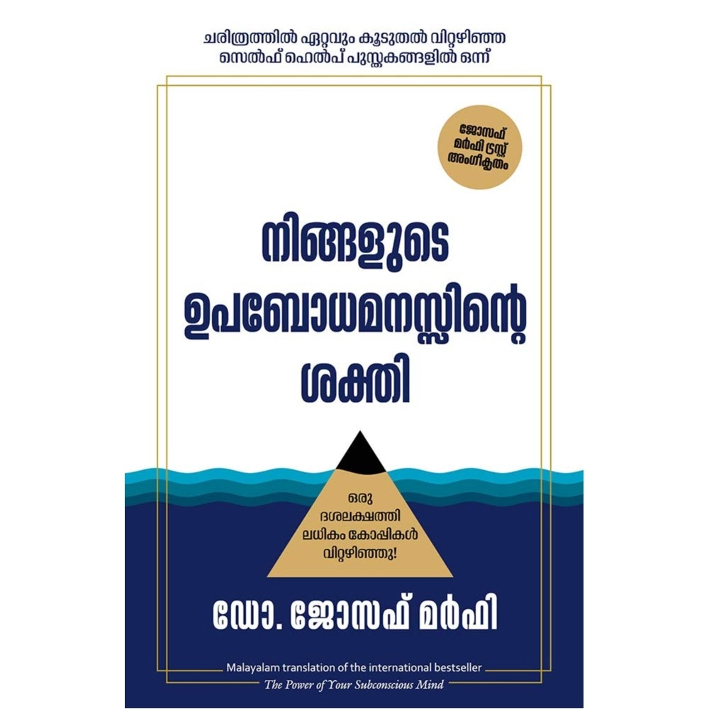 The Power of Your Subconscious Mind (Malyalam)