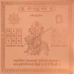 Parashara ARKAM Rahu Yantra Copper (4 x 4 inches, Brown)