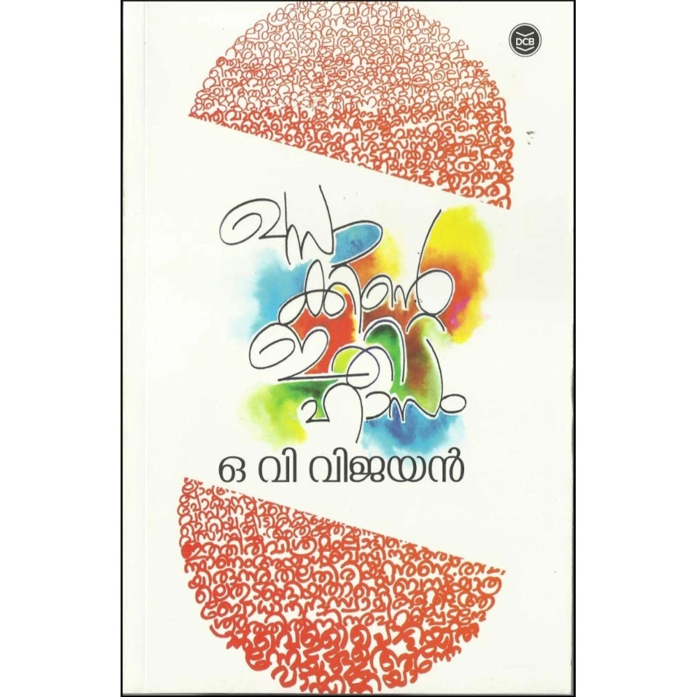 KHASAKKINTE ITHIHASAM [   ]