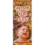 Shri Ram Ayurved Bhawan Mugli Ghutti 555 Pack Of 2 (100 ml. each)