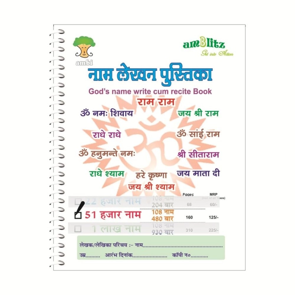 amblitz 51,000 Ram Naam Lekhan Pustika | PACK of 2 Notebooks | BROAD Boxes | Well Organised | 185 X 240 MM | Spiral Bound | 70 GSM Thick Paper |