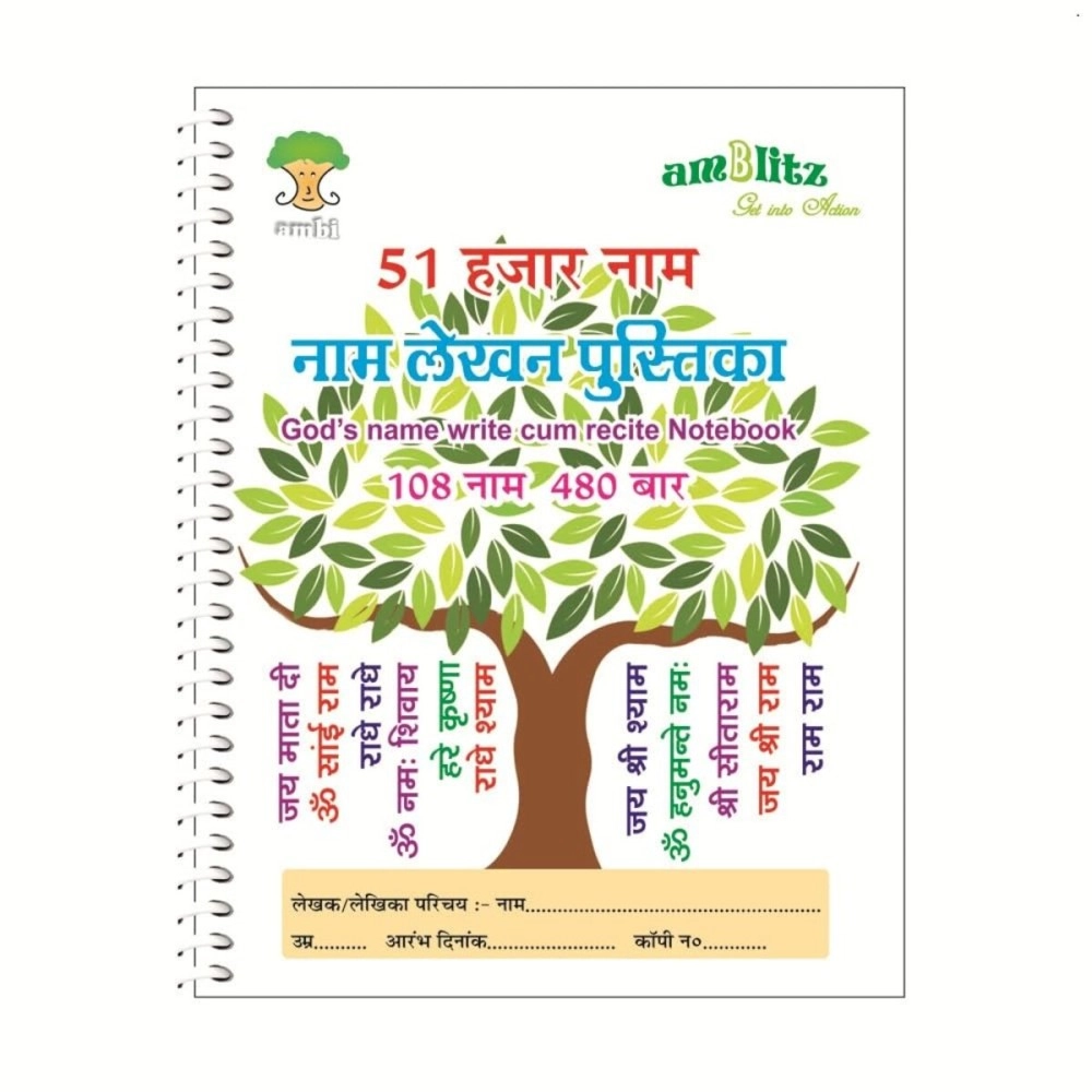amblitz 51,000 Ram Naam Lekhan Pustika | BROAD Boxes | Well Organised | 185 X 240 MM | Spiral Bound | 70 GSM Thick Paper | PACK of 1 Notebook |