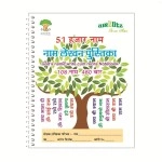 amblitz 51,000 Ram Naam Lekhan Pustika | BROAD Boxes | Well Organised | 185 X 240 MM | Spiral Bound | 70 GSM Thick Paper | PACK of 1 Notebook |