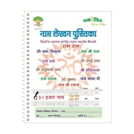 amblitz 51,000 Ram Naam Lekhan Pustika | BROAD Boxes | Well Organised | 185 X 240 MM | Spiral Bound | 70 GSM Thick Paper | PACK of 1 Notebook |
