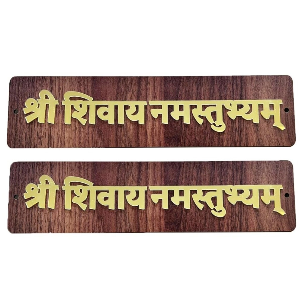 Shree Shivay Namastubhyam Mantra Mahakal Sticker Home Wall Hanging Plate Door Spritual Quote Wooden Brown Golden (Set Of 2)