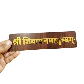 Shree Shivay Namastubhyam Mantra Mahakal Sticker Home Wall Hanging Plate Door Spritual Quote Wooden Brown Golden (Set Of 2)
