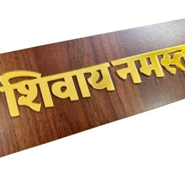 Shree Shivay Namastubhyam Mantra Mahakal Sticker Home Wall Hanging Plate Door Spritual Quote Wooden Brown Golden (Set Of 2)